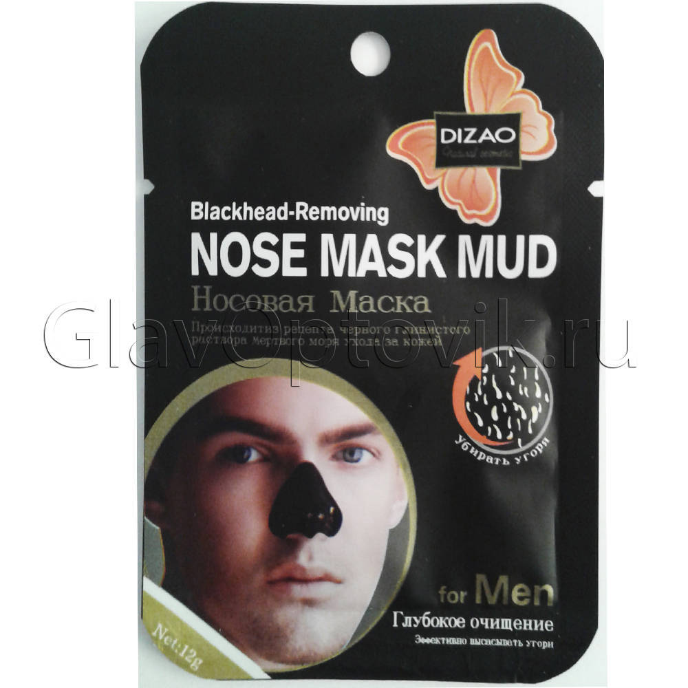 Download Dizao Nose Mask Mud Flamingo Pinks